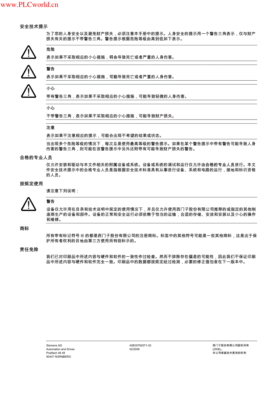 PROFINET IO 入门指南集_第2页