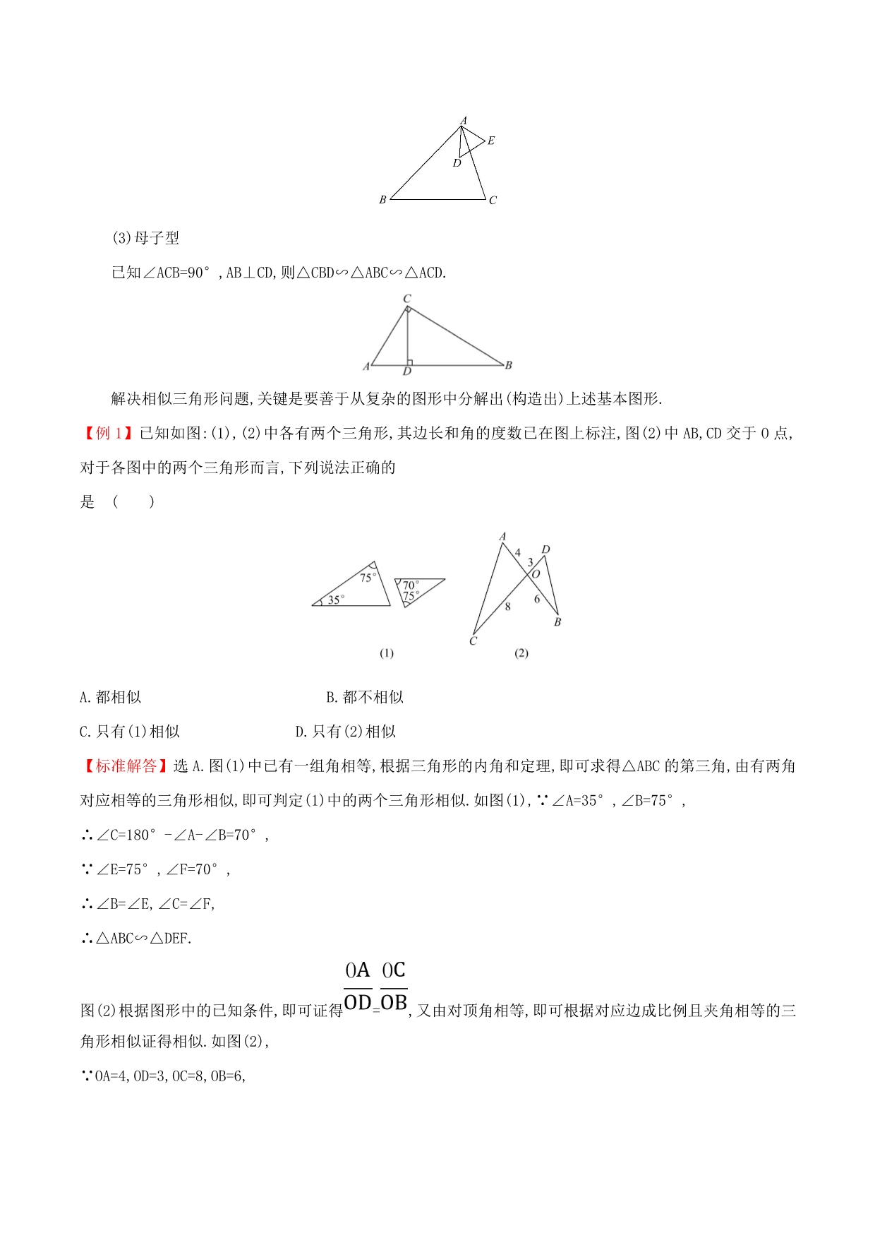 九年级数学下册第二十七章相似试题（新版）新人教版_第2页