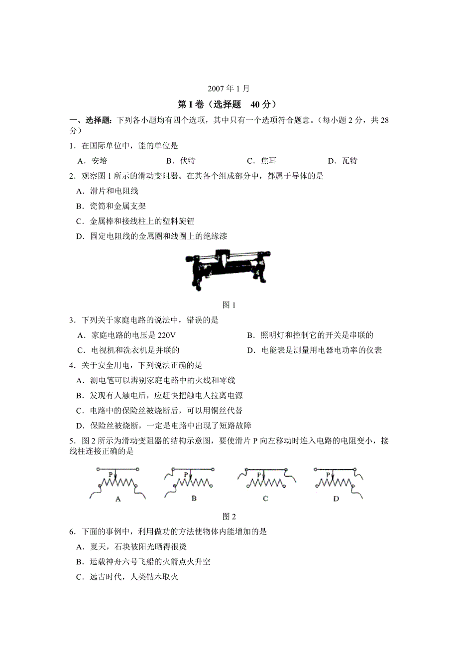 北京市西城区初三上学期抽样测试物理试卷_第1页