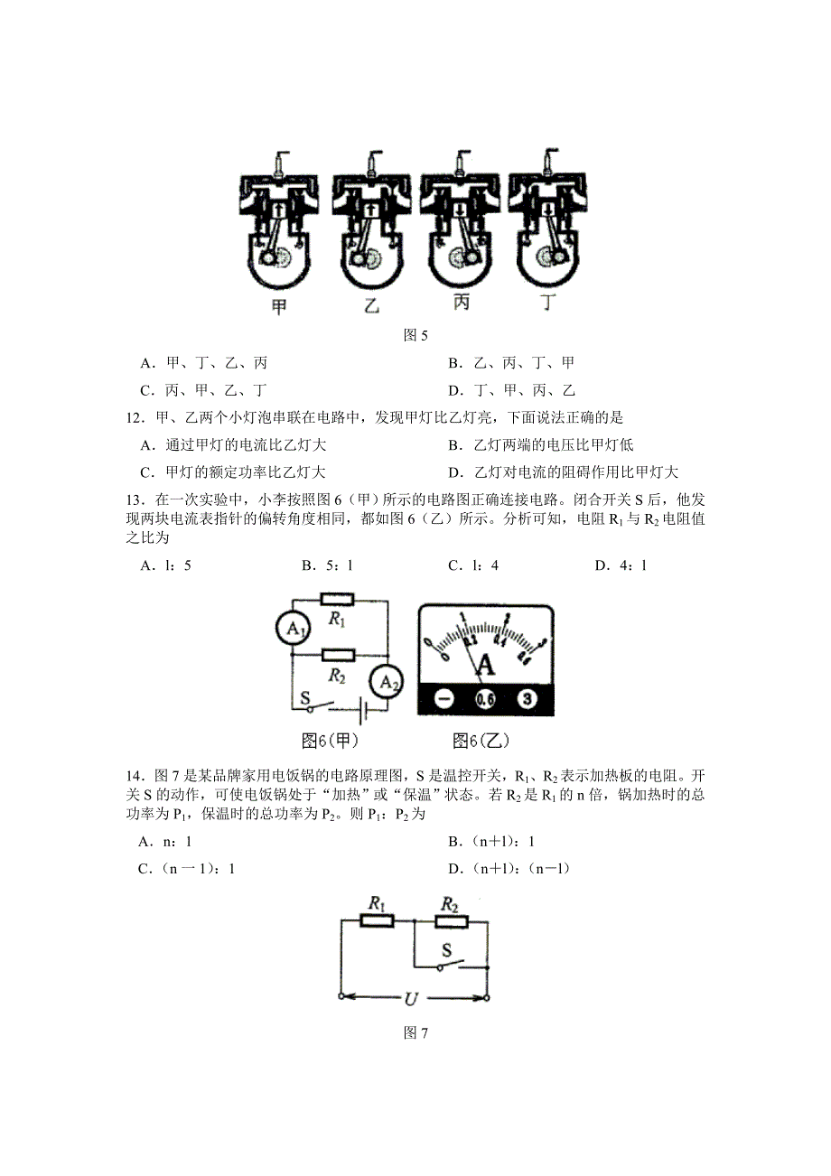 北京市西城区初三上学期抽样测试物理试卷_第3页