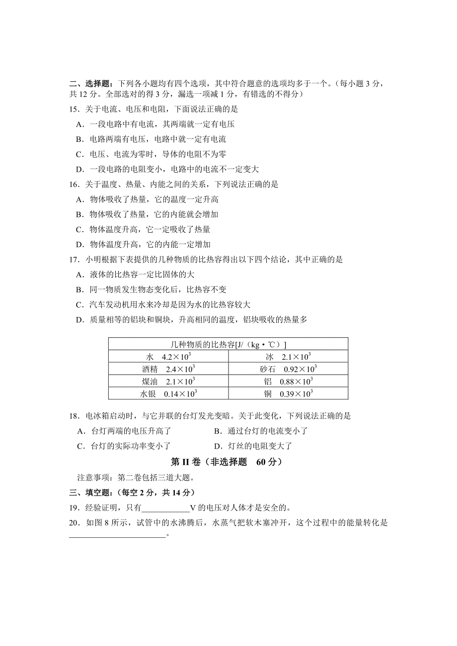 北京市西城区初三上学期抽样测试物理试卷_第4页