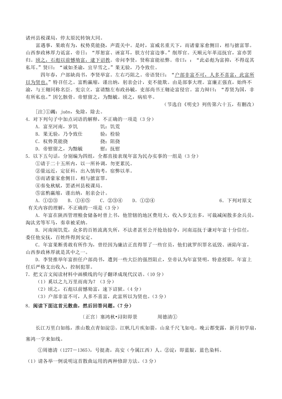 学年高二语文10月月考试题（新人教版 第131套）_第3页