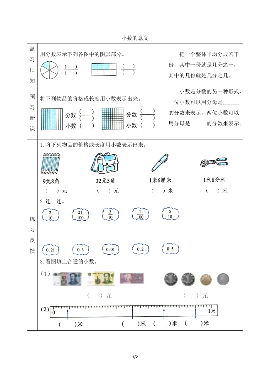 青岛版（六三制）小学三年级数学下册第七单元《小数的意义》预习学案_第1页