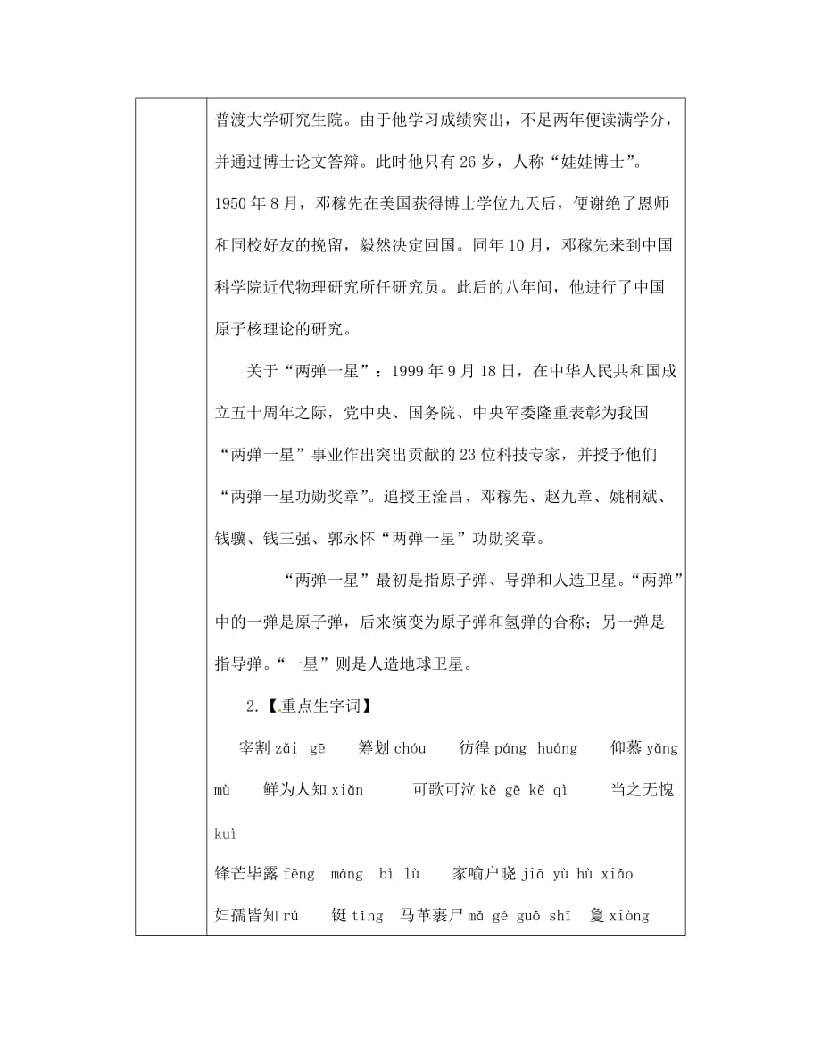 山东省陵县郑家寨镇郑寨中学七年级语文下册《11 邓稼先》导学案（无答案） 新人教版_第2页