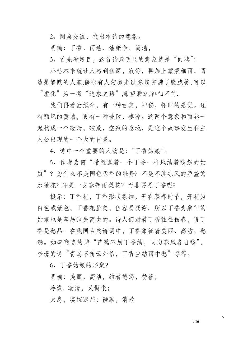 中国现代诗二首（二）教案_第5页