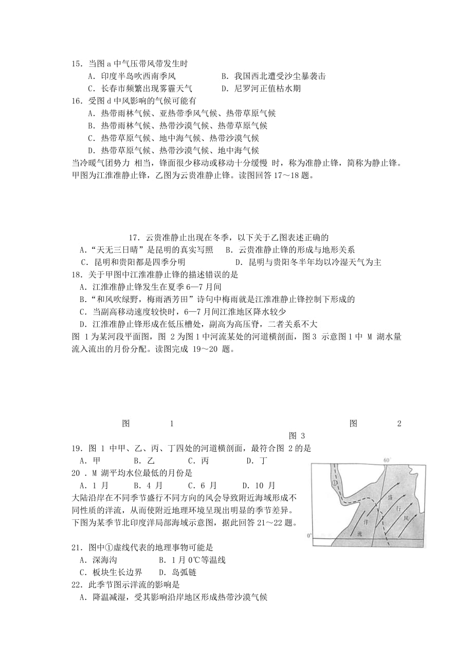 吉林省长春市高三地理上学期12月月考试题_第3页