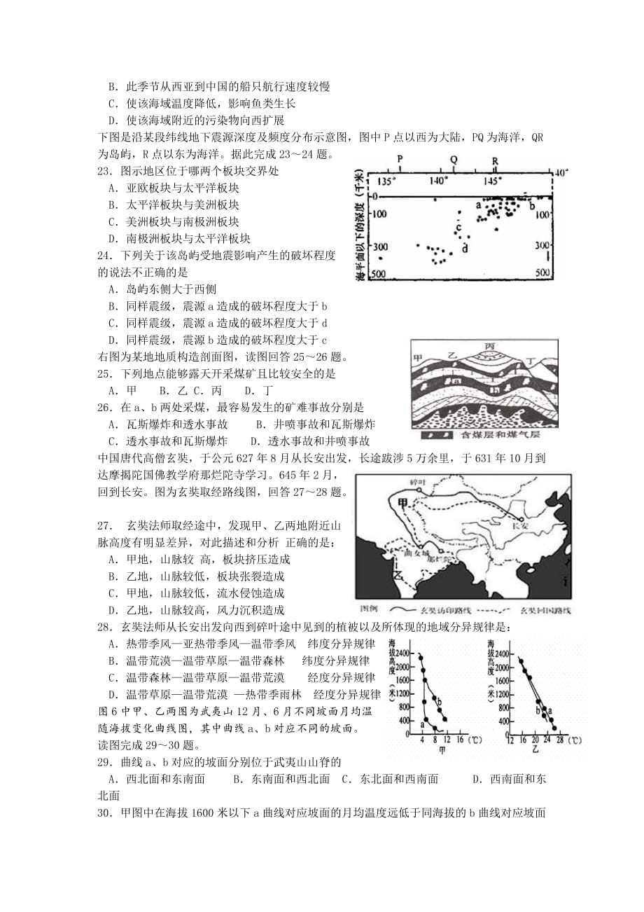 吉林省长春市高三地理上学期12月月考试题_第4页