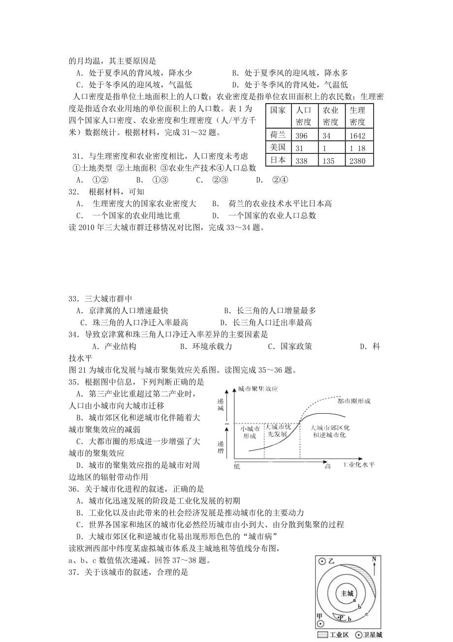 吉林省长春市高三地理上学期12月月考试题_第5页