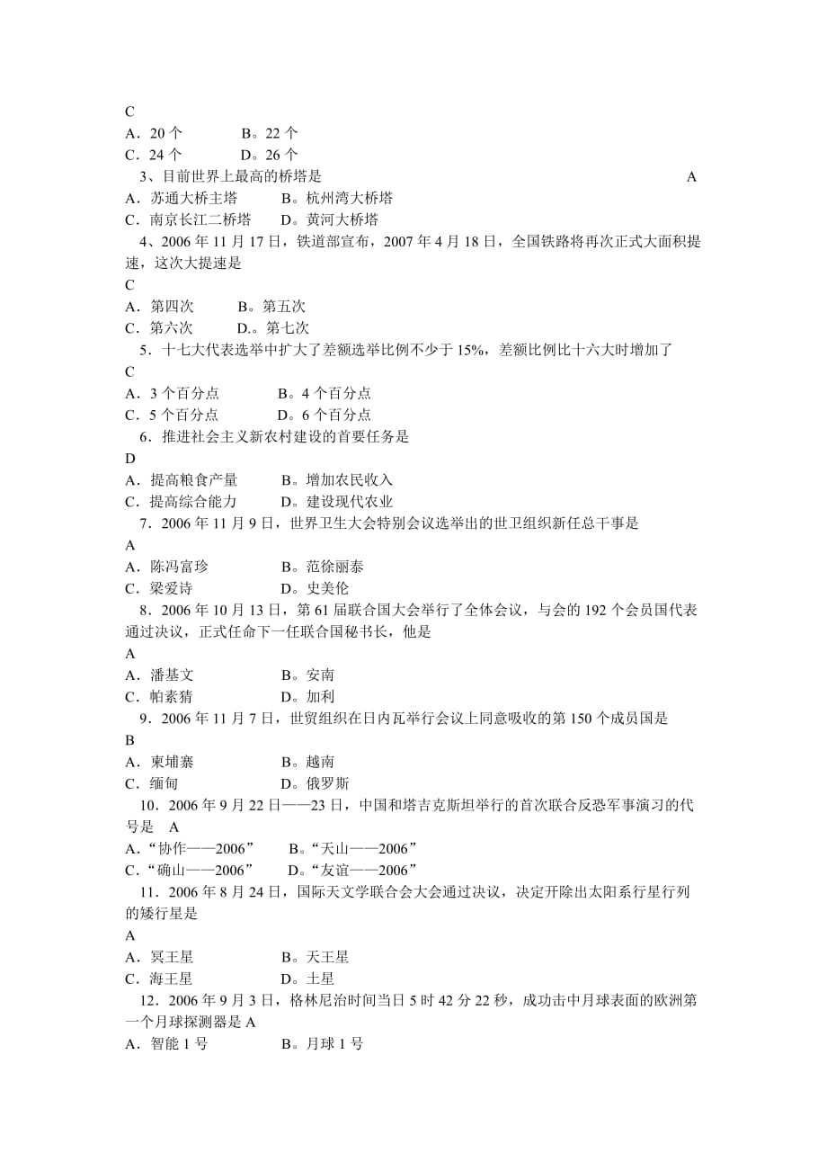 公共基础知识之文化试题.doc_第4页