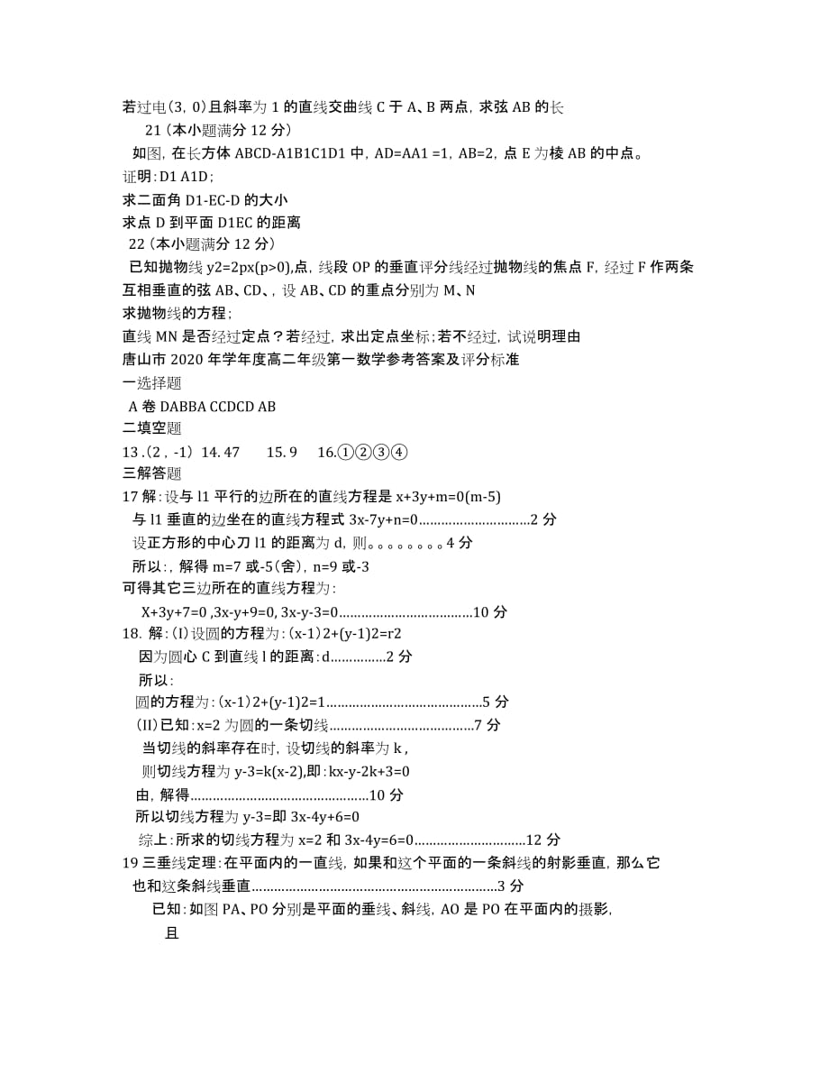 河北省唐山市08-09学年高二第一次教学质量检测（数学）.docx_第3页