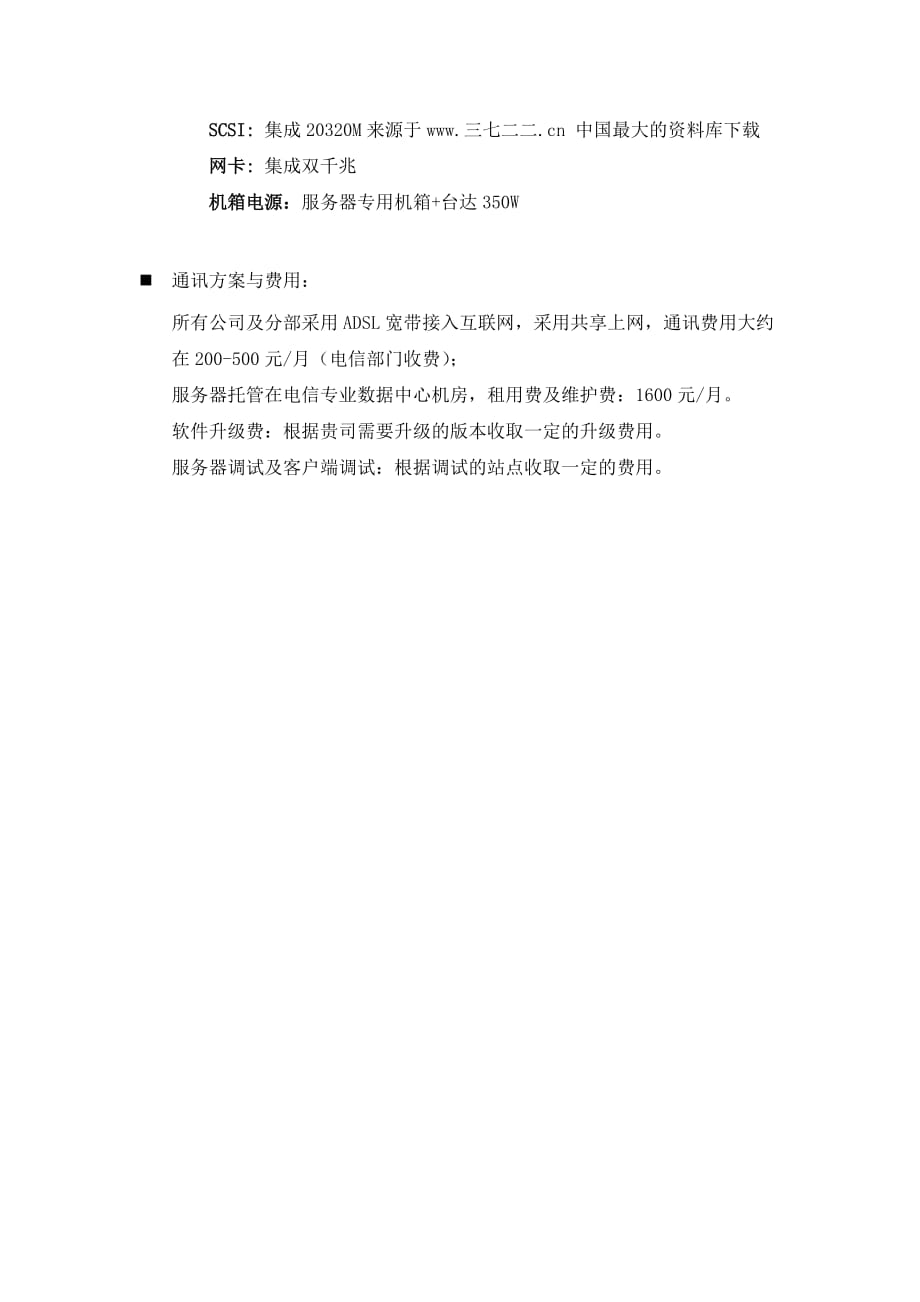 （安全生产）中小企业数据安全解决方案_第2页