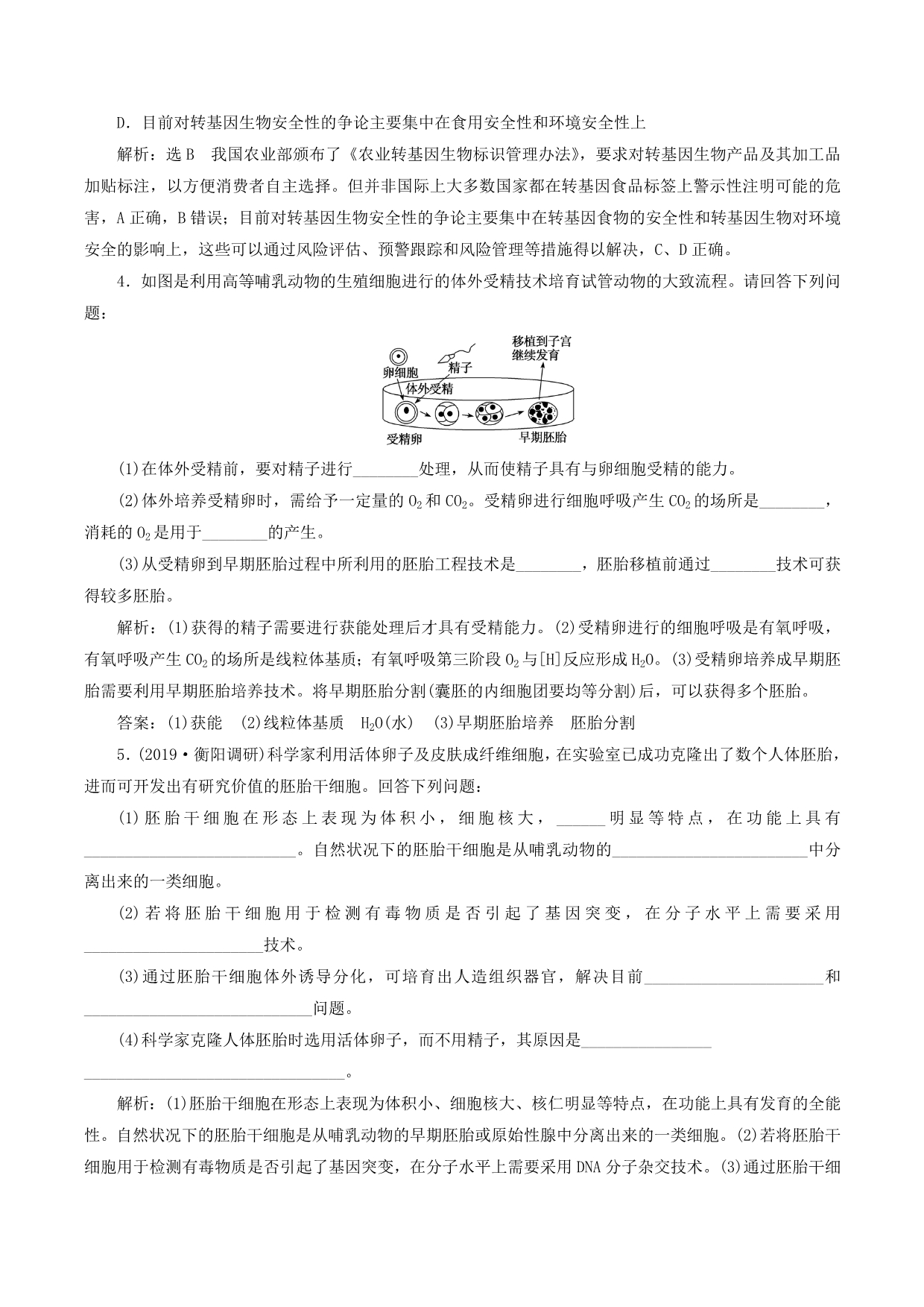 （通用版）高考生物一轮复习第3讲胚胎工程及生物技术的安全性和伦理问题学案（含解析）（选修3）_第4页