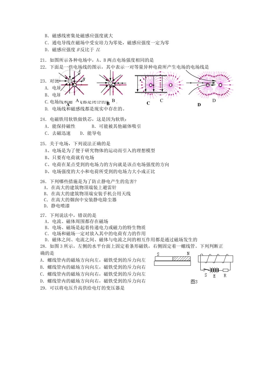 广东省惠州市东江高级中学高二物理上学期期中试题 文 新人教版_第3页