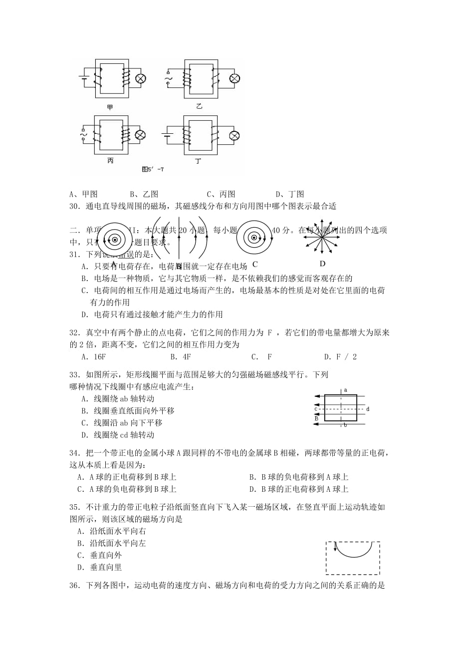 广东省惠州市东江高级中学高二物理上学期期中试题 文 新人教版_第4页