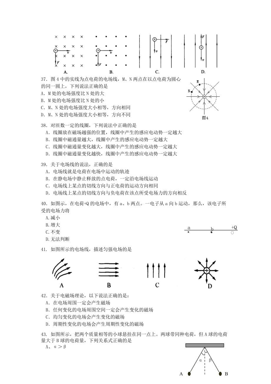 广东省惠州市东江高级中学高二物理上学期期中试题 文 新人教版_第5页