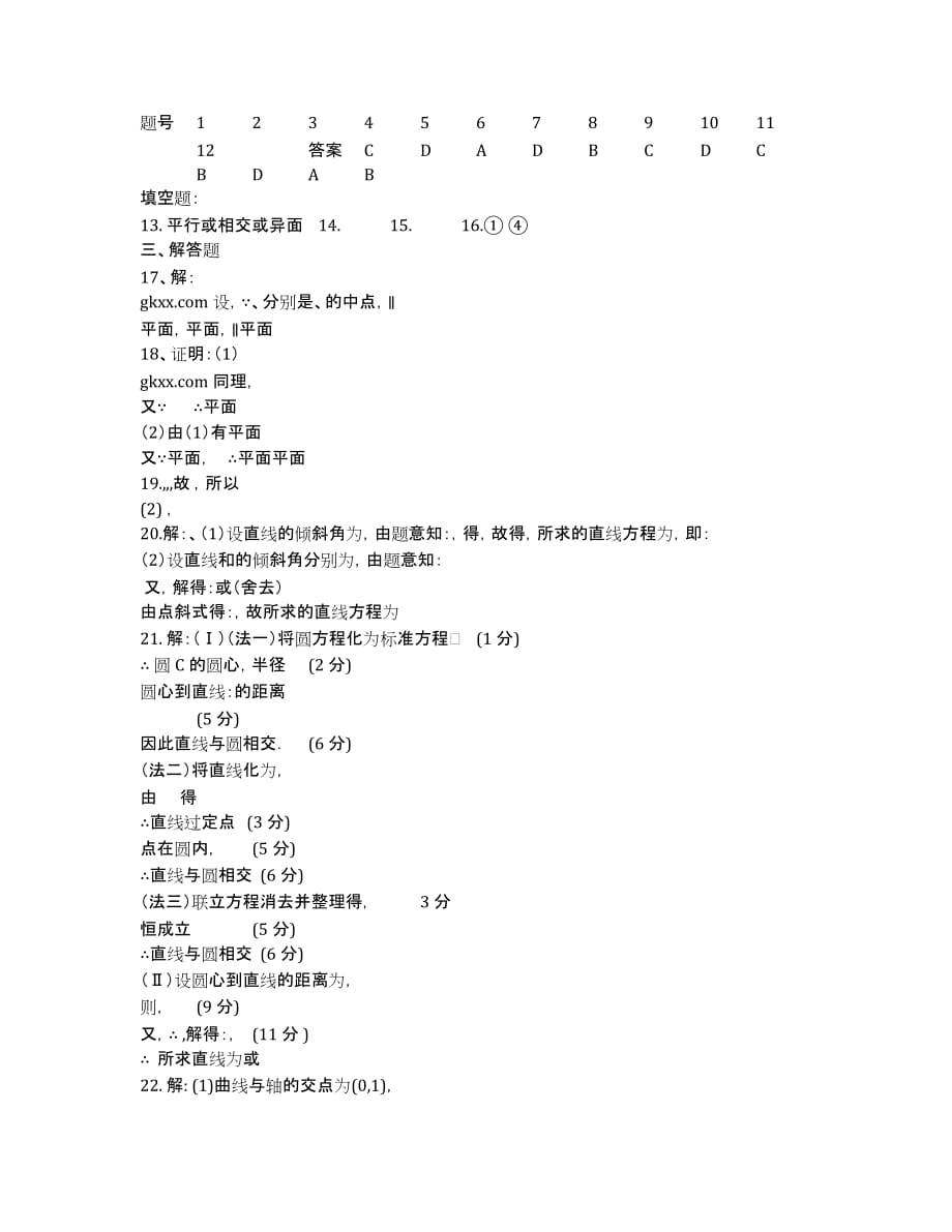 江西省贵溪市实验中学2020学年高二上学期期中考试数学（文）试卷.docx_第3页