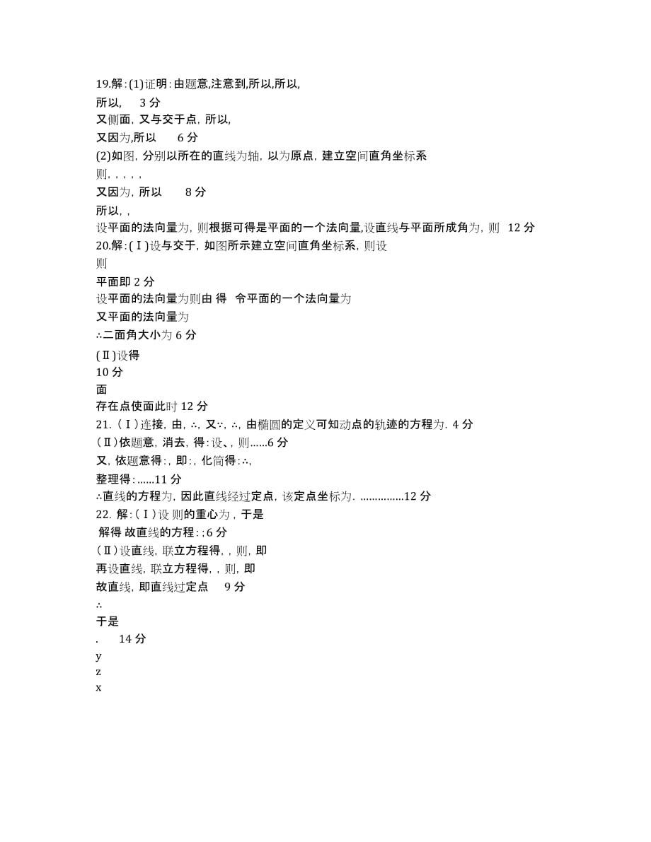 福建省师大附中2020学年高二上学期期末考试数学试卷（实验班）.docx_第3页