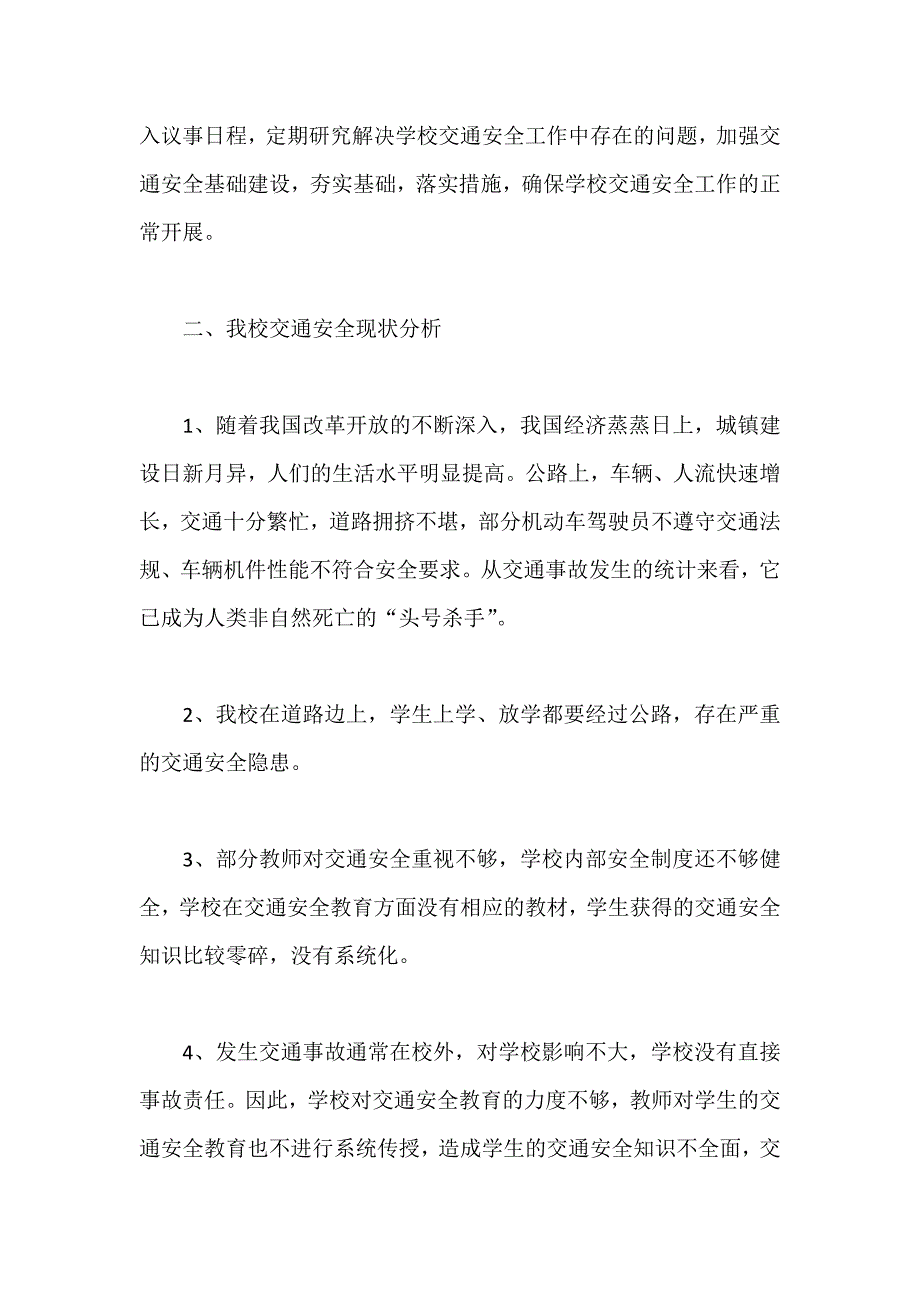 学校交通安全的工作计划(五)_第2页