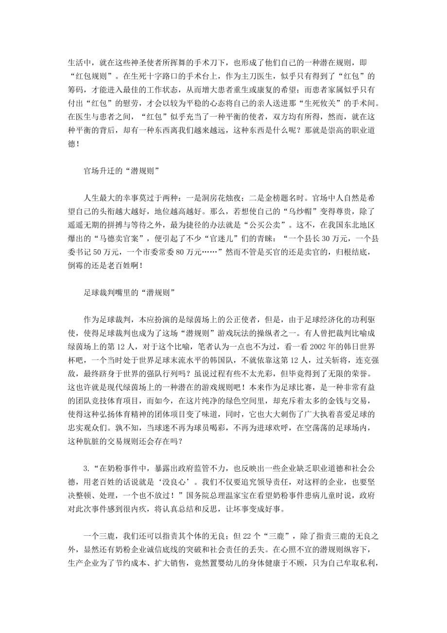 （公司治理）公务员考试申论治理行业潜规则_第2页