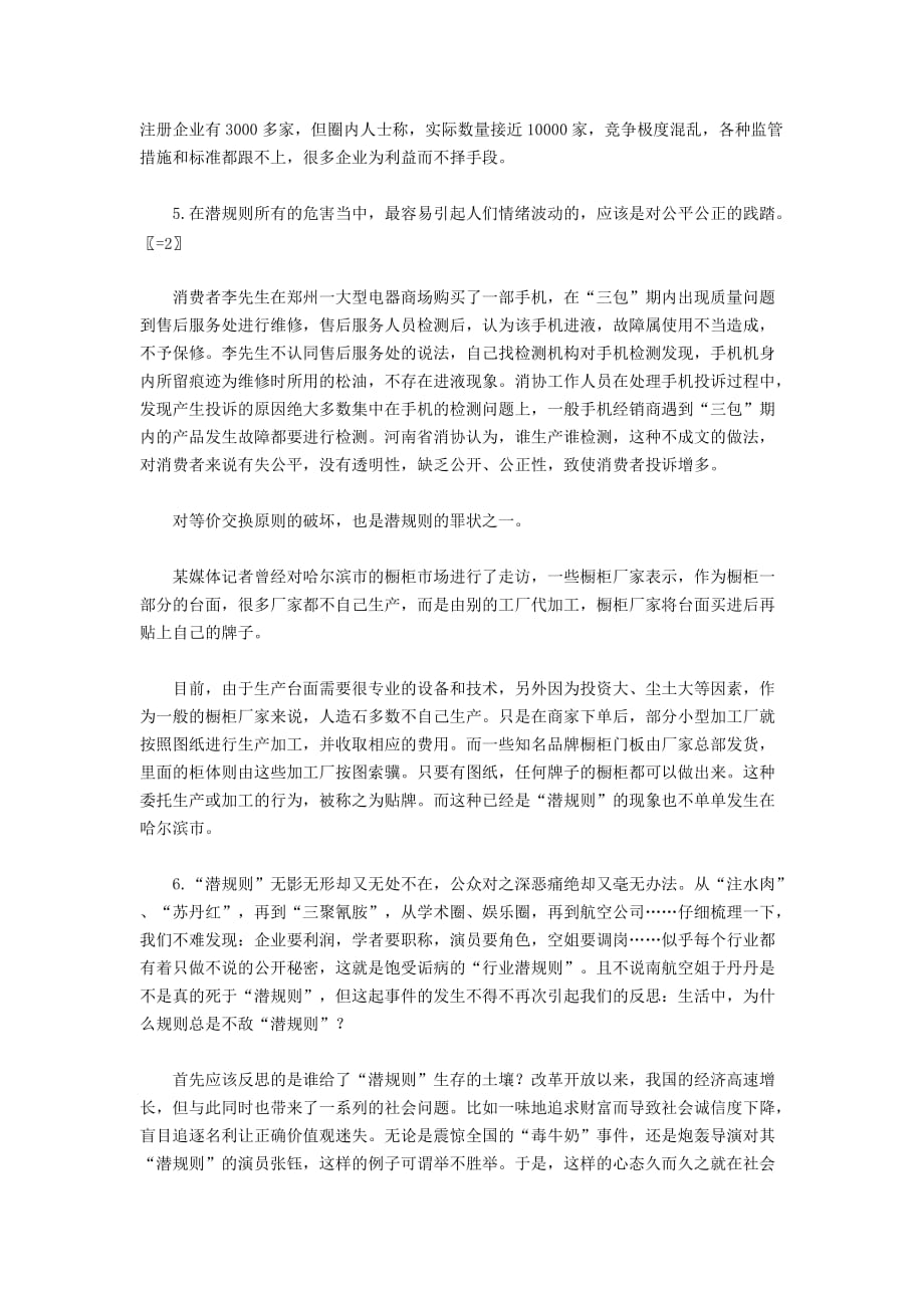 （公司治理）公务员考试申论治理行业潜规则_第4页