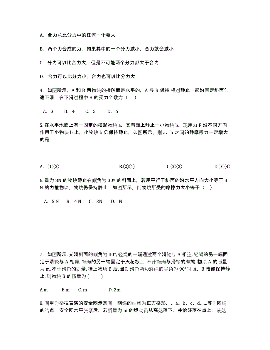 河北省邢台二中2013-学年高一上学期第三次月考物理试题.docx_第2页