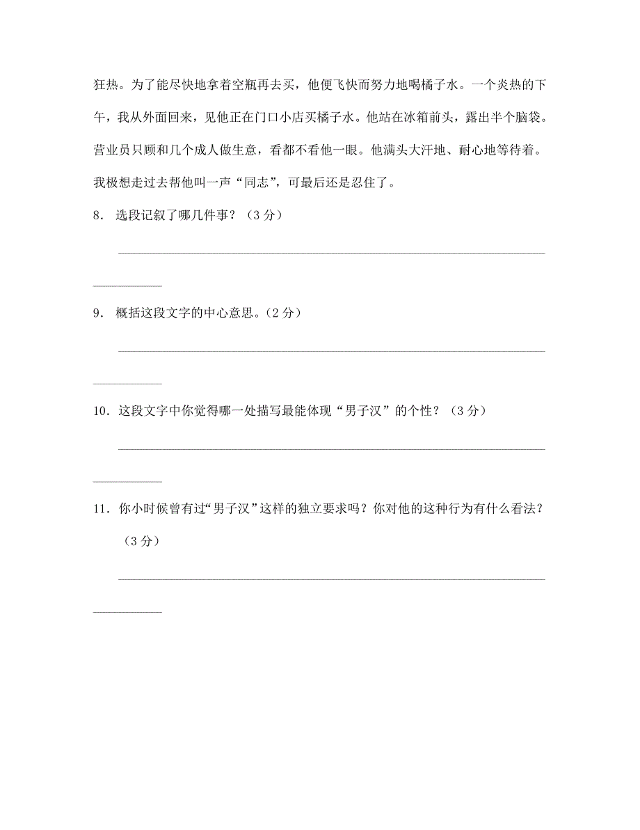 江苏省2020学年七年级语文下册《我们家的男子汉》作业（无答案） 苏教版_第4页