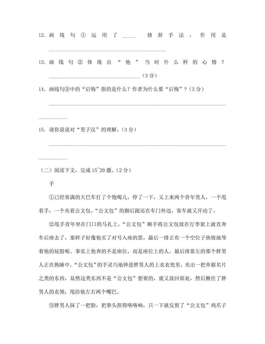 江苏省2020学年七年级语文下册《我们家的男子汉》作业（无答案） 苏教版_第5页