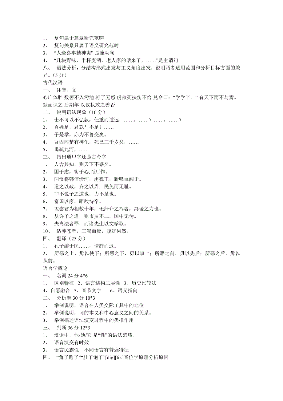 对外语言学文字学试题.doc_第2页