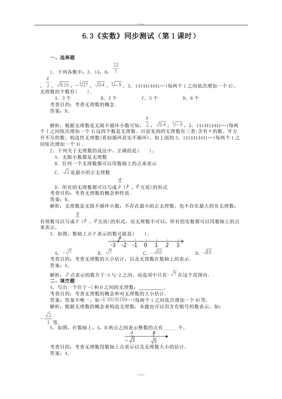 最新人教版七年级数学6.3 实数(第1课时)　　同步练习1（精校版）_第1页