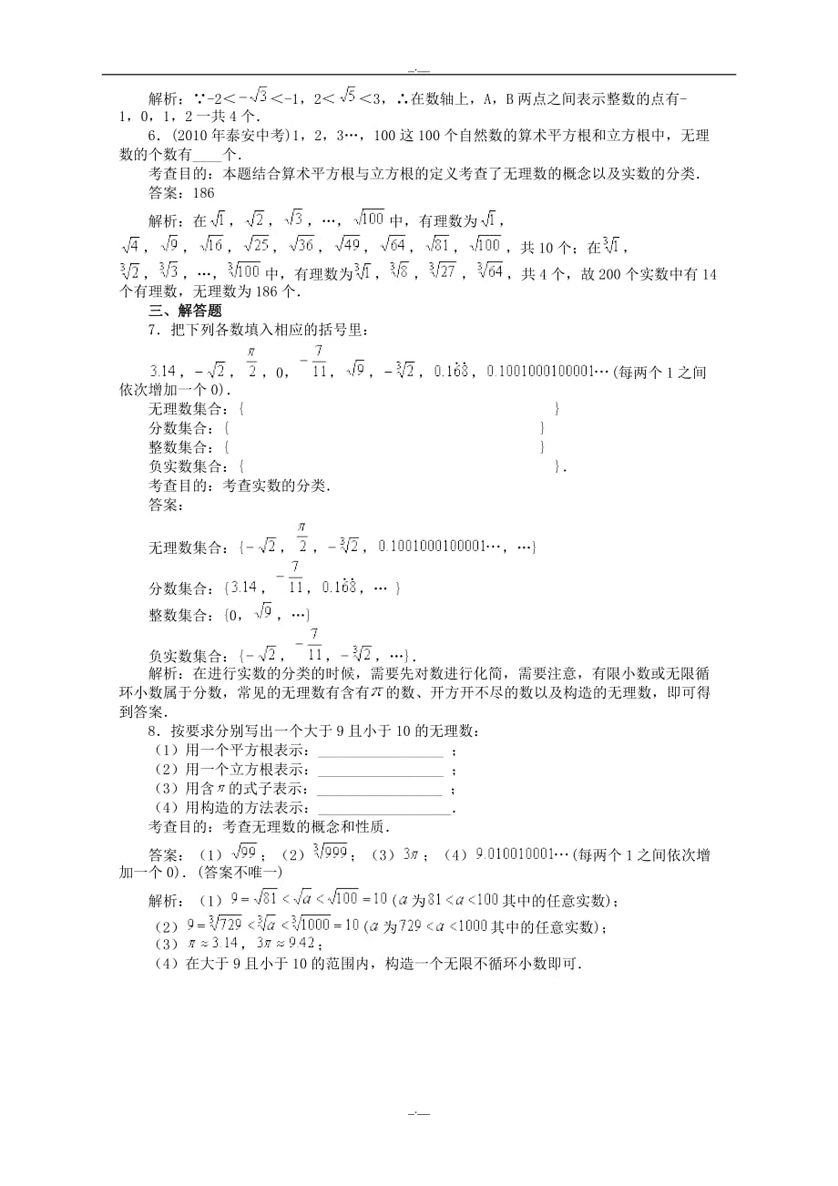 最新人教版七年级数学6.3 实数(第1课时)　　同步练习1（精校版）_第2页