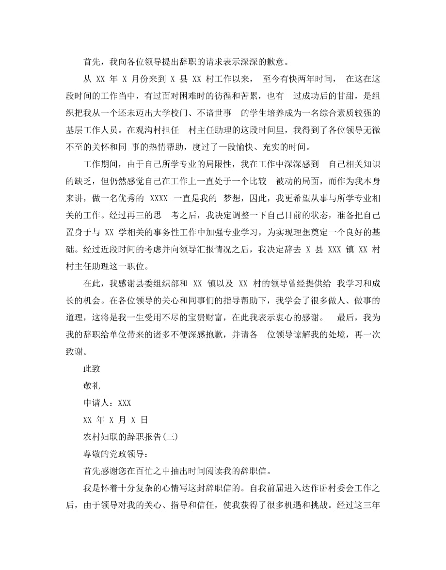 农村妇联的辞职报告5篇_第2页