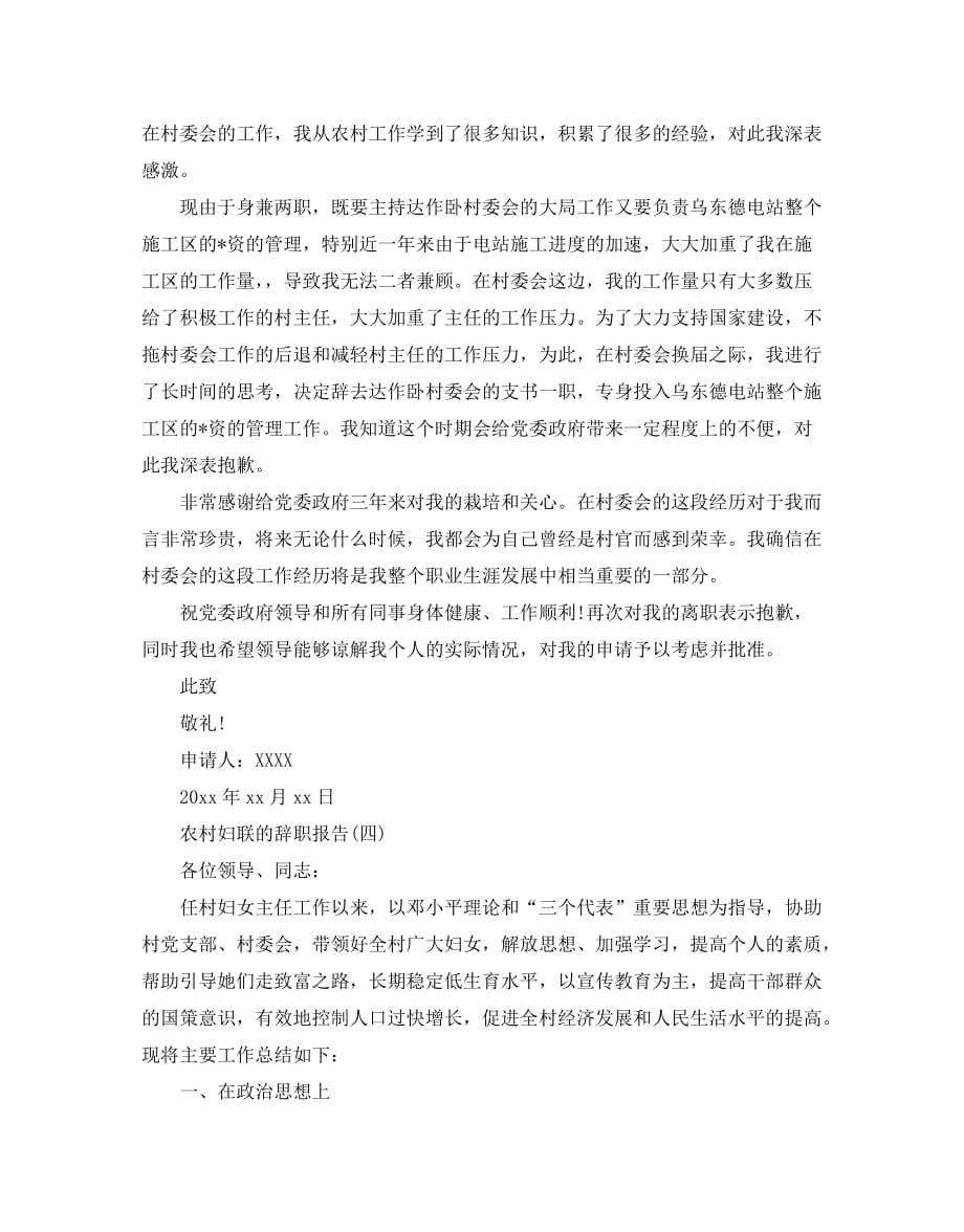 农村妇联的辞职报告5篇_第3页