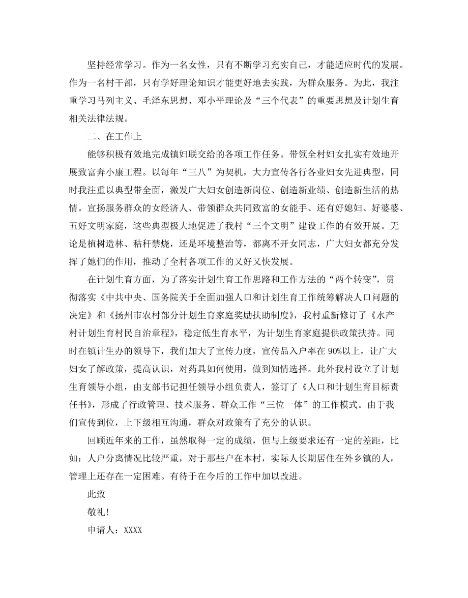 农村妇联的辞职报告5篇_第4页