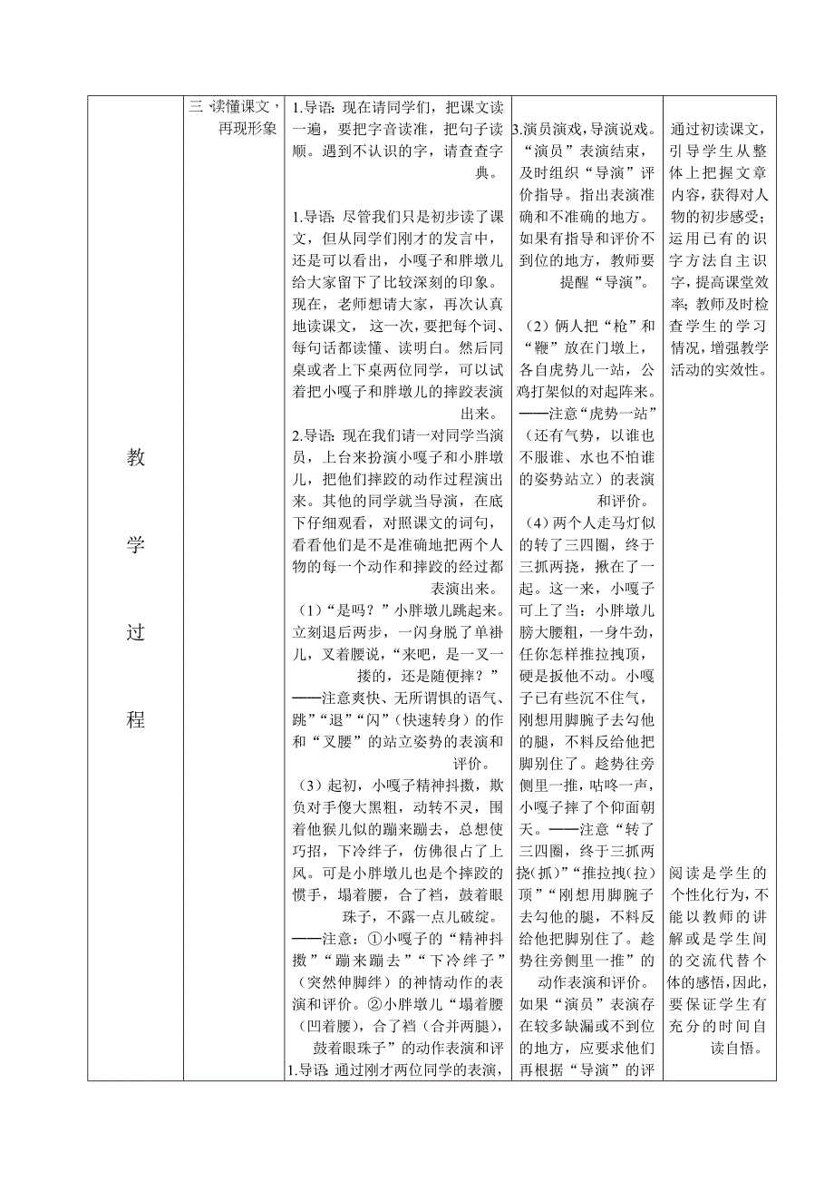 小学五年级语文第十册7单元教案_第2页