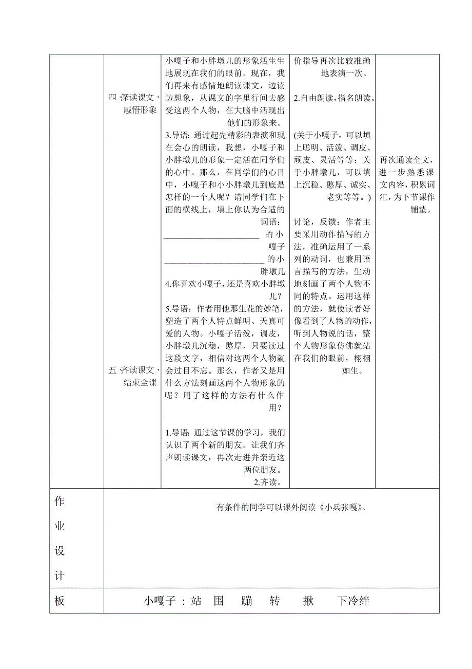 小学五年级语文第十册7单元教案_第3页