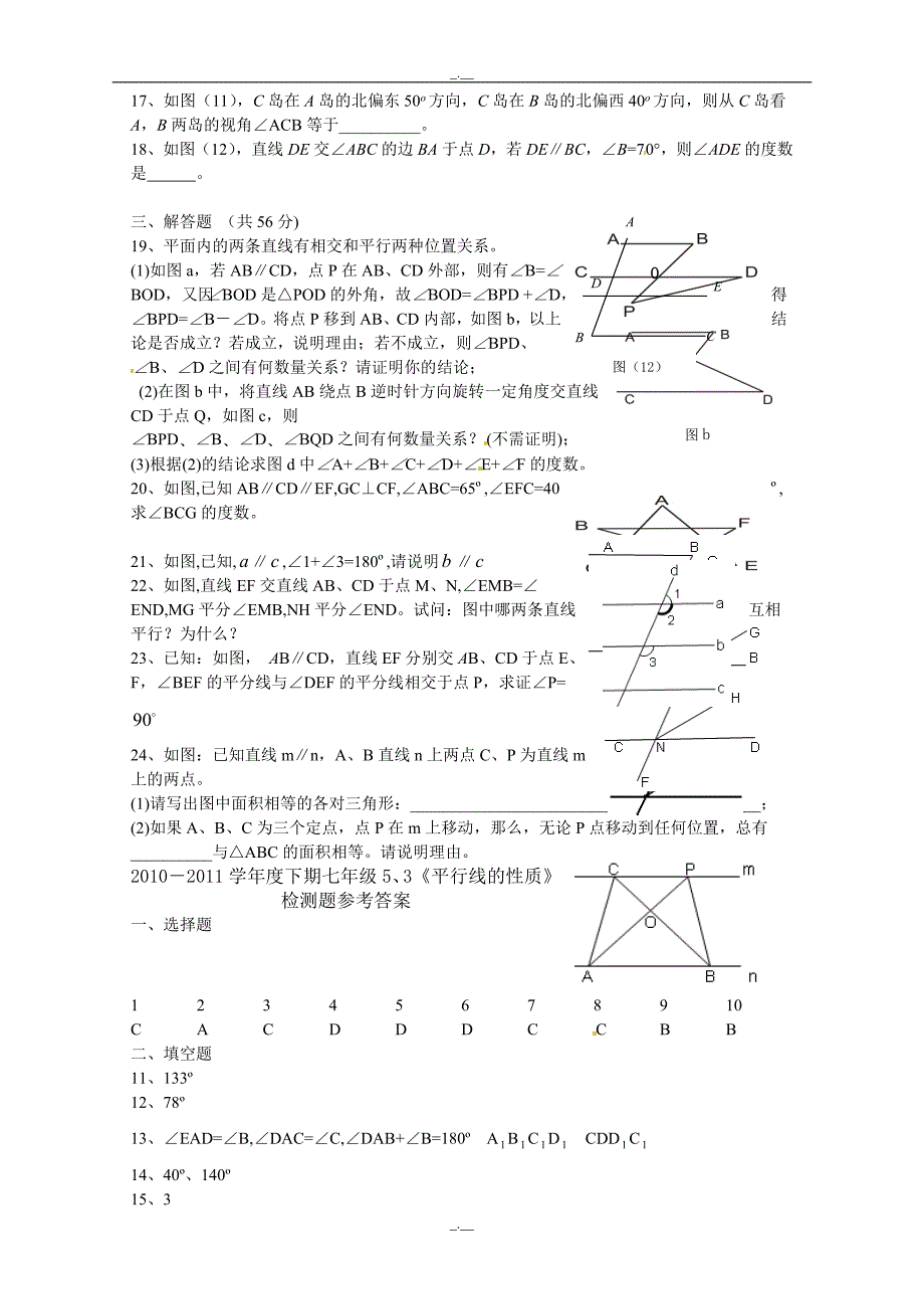 最新人教版七年级数学5.3 平行线的性质　检测题3（精校版）_第2页