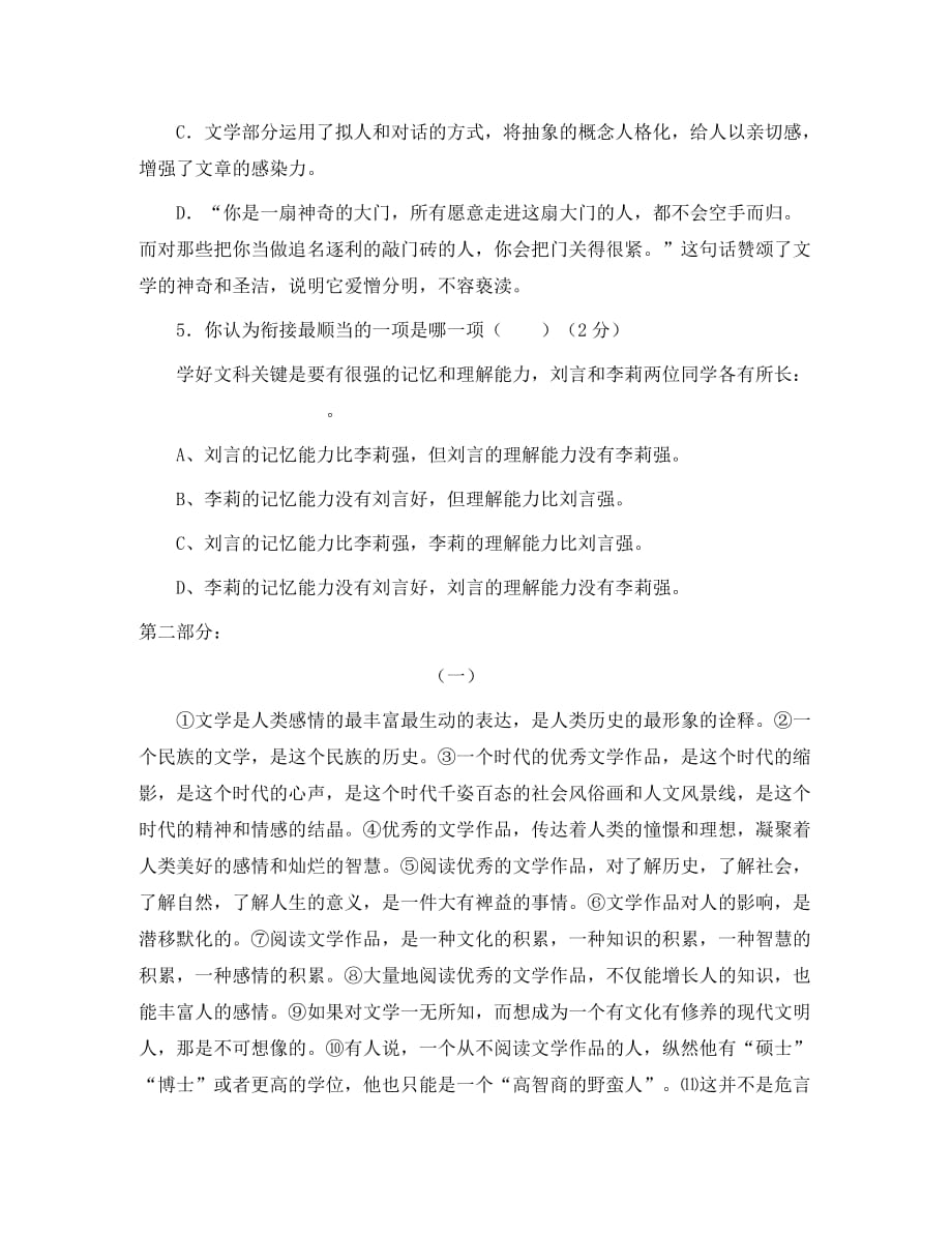 2020秋七年级语文上册 为你打开一扇门练习（无答案） 苏教版_第2页