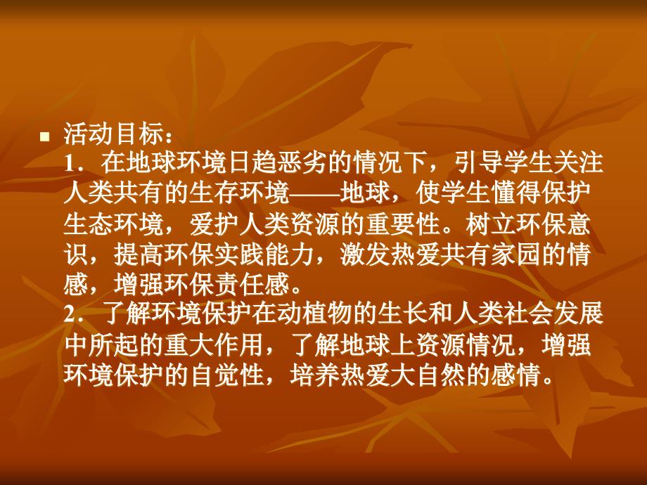 《环保从我做起》主题班会课件_第4页