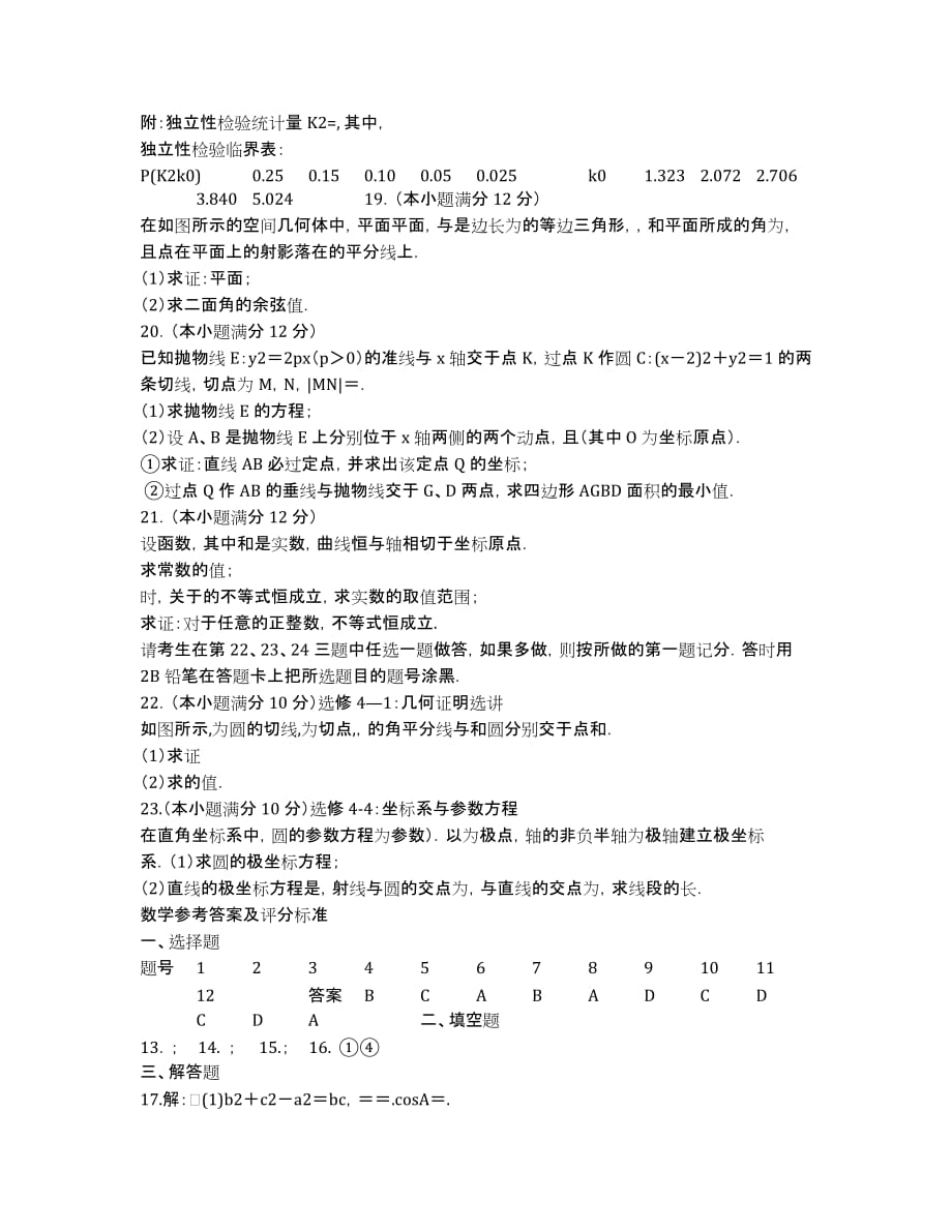 江西省师大附中、2020届高三下学期4月联考试卷 数学理 Word版含答案.docx_第3页