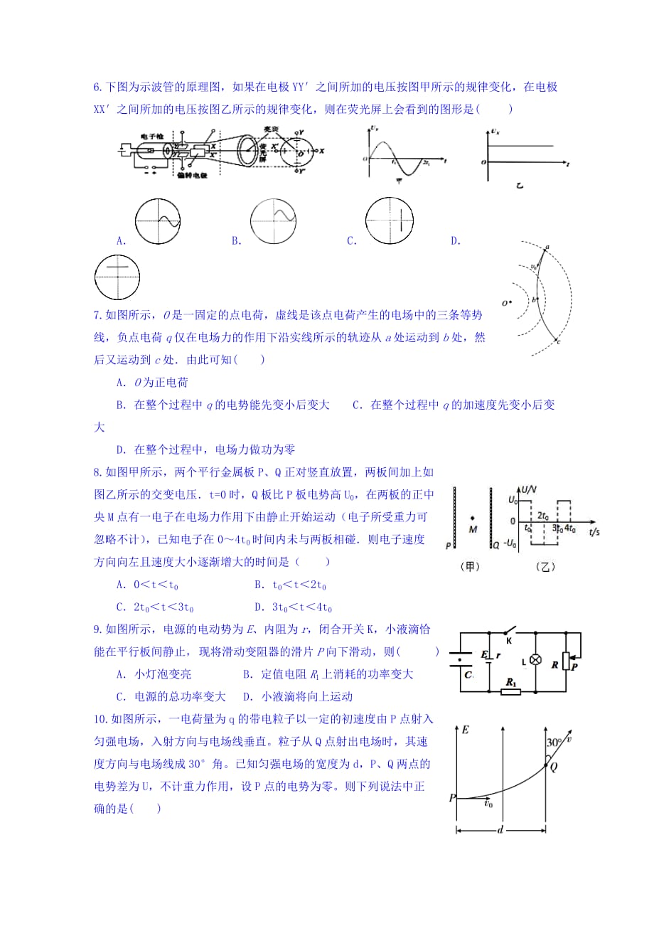 四川省射洪县射洪中学高二上学期期中考试物理试题 Word缺答案_第2页