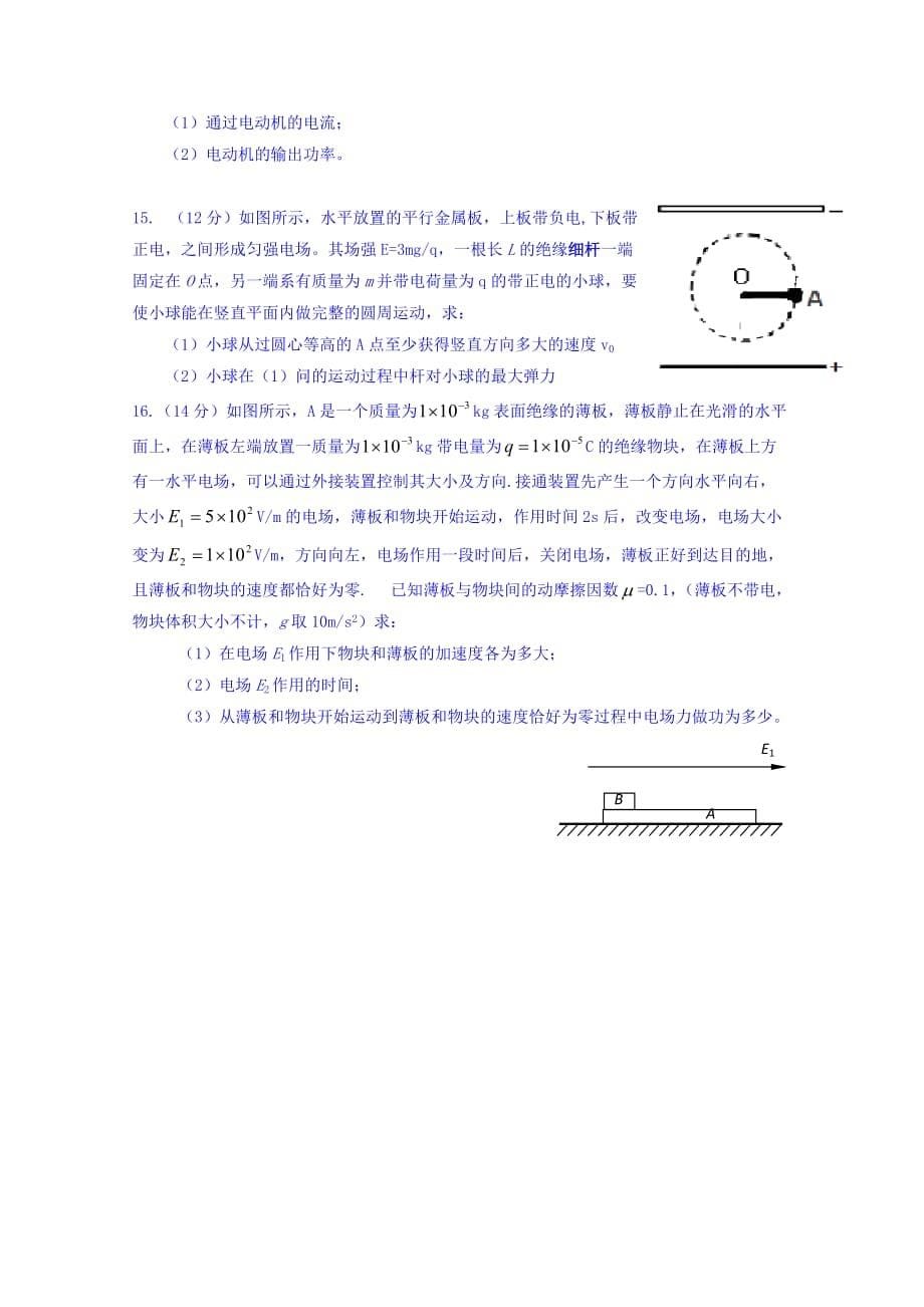 四川省射洪县射洪中学高二上学期期中考试物理试题 Word缺答案_第5页