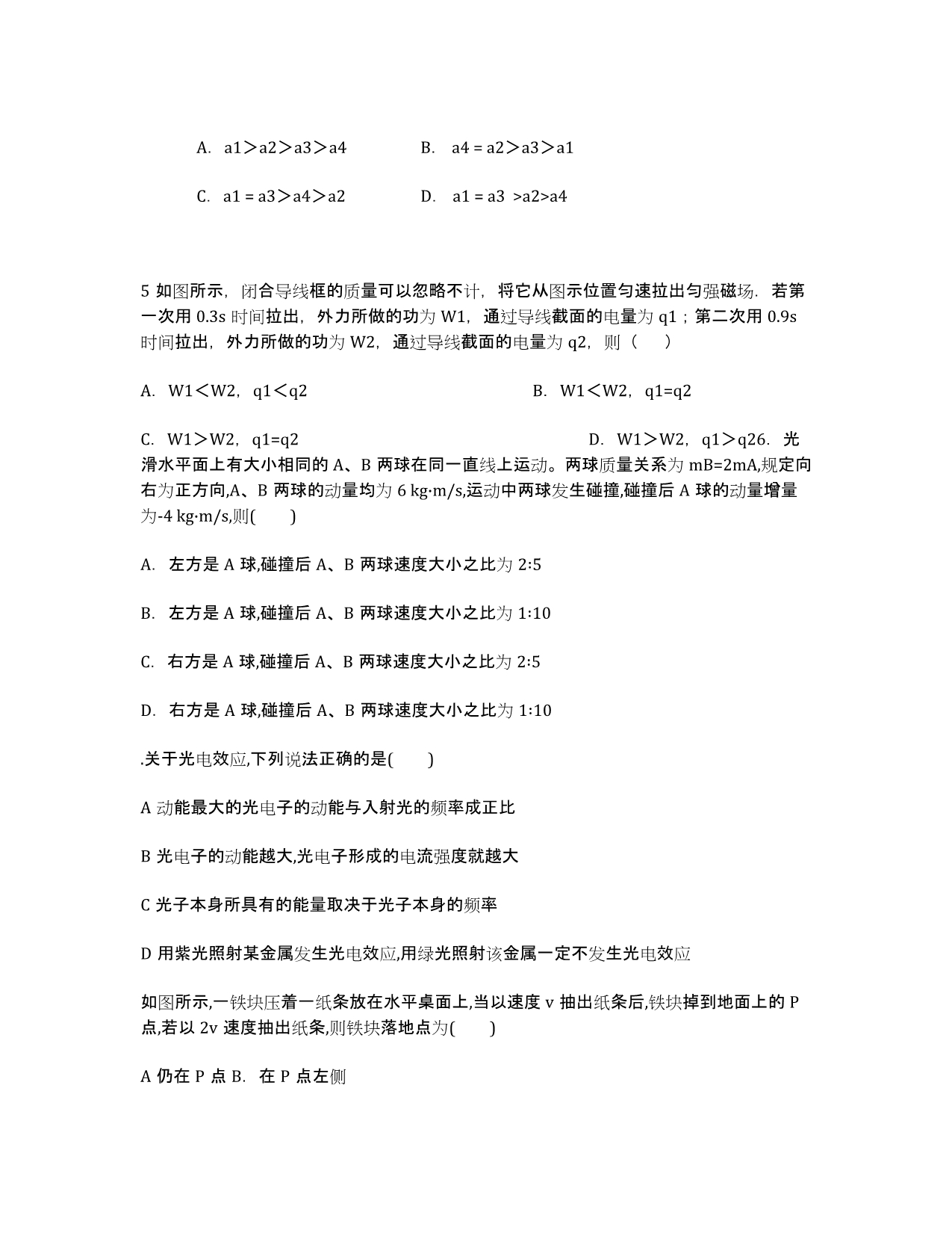 河北省广平县第一中学2014-学年高二4月月考物理试卷 Word版含答案.docx_第2页