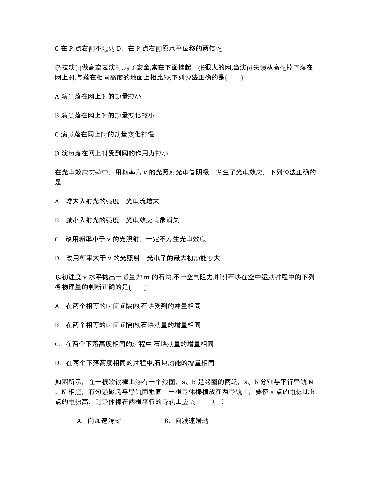 河北省广平县第一中学2014-学年高二4月月考物理试卷 Word版含答案.docx_第3页