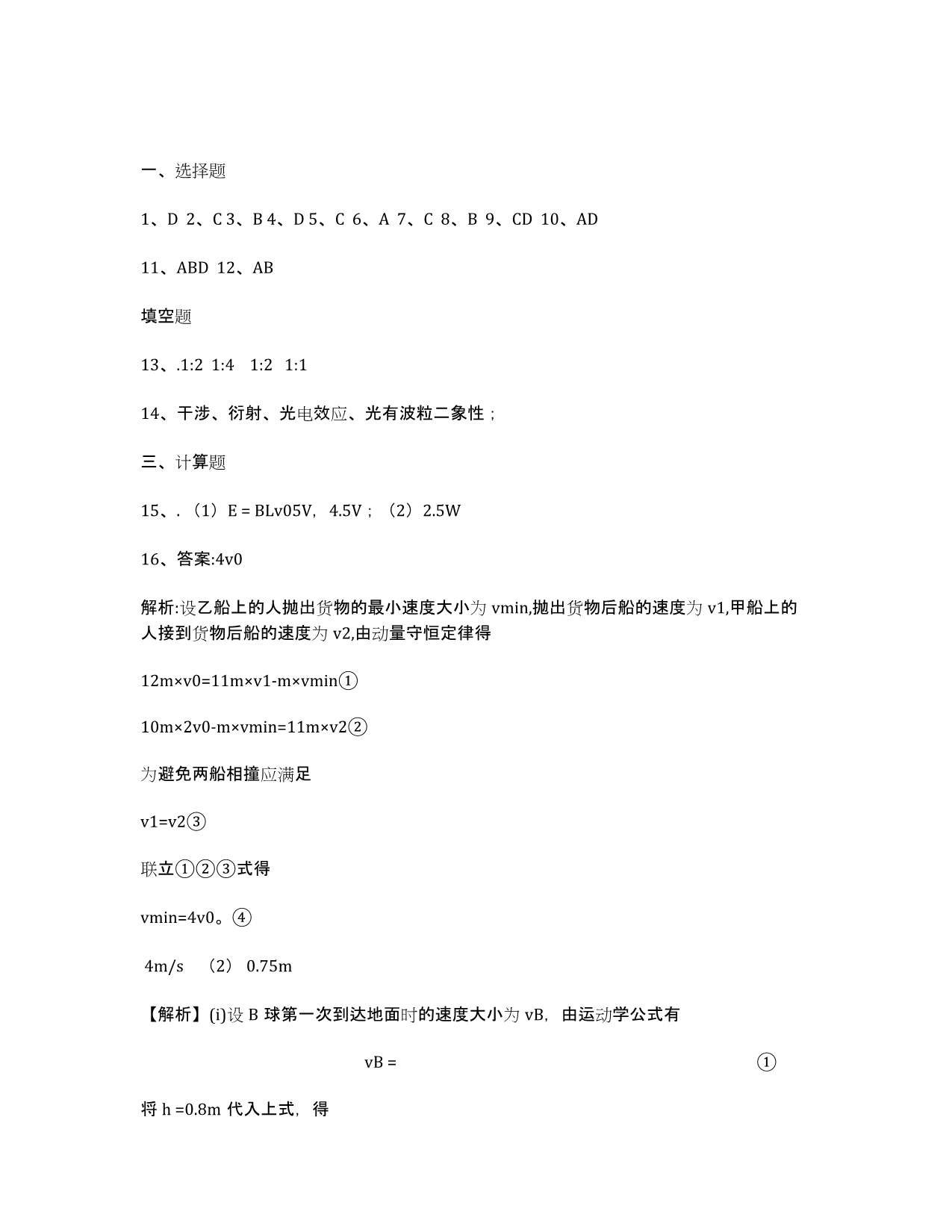 河北省广平县第一中学2014-学年高二4月月考物理试卷 Word版含答案.docx_第5页