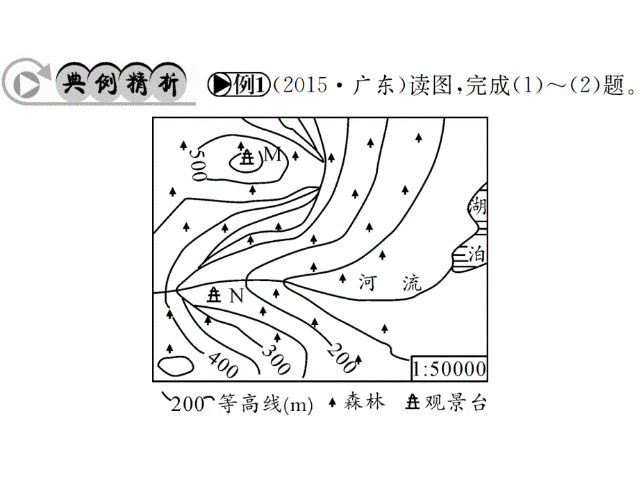 《掌控中考》中考地理(广西玉林地区)专题复习：专题三-地理计算_第3页