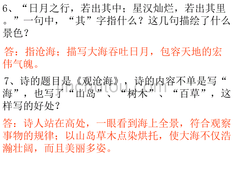 《观沧海》复习课件_第3页