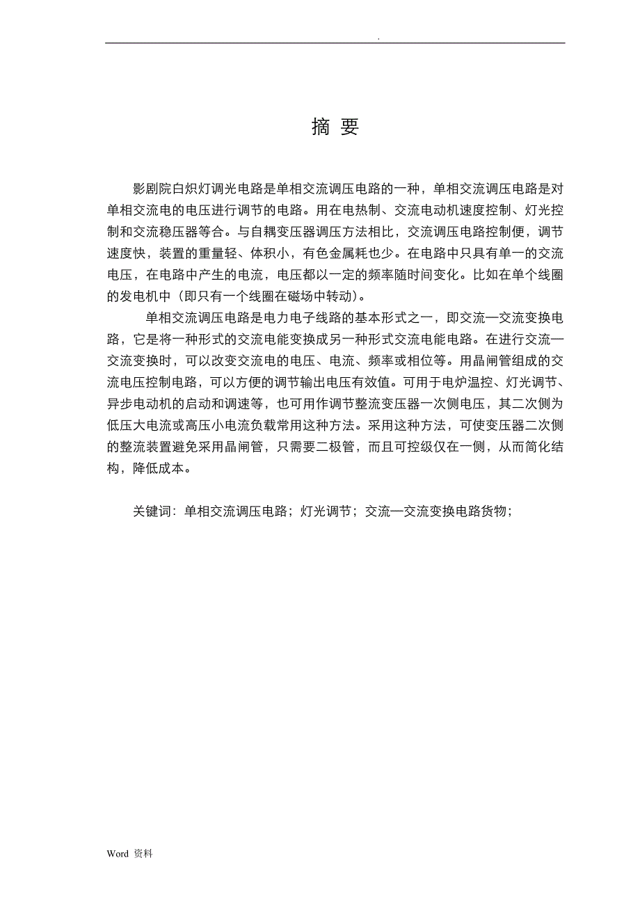 影剧院白炽灯调光电路_第4页