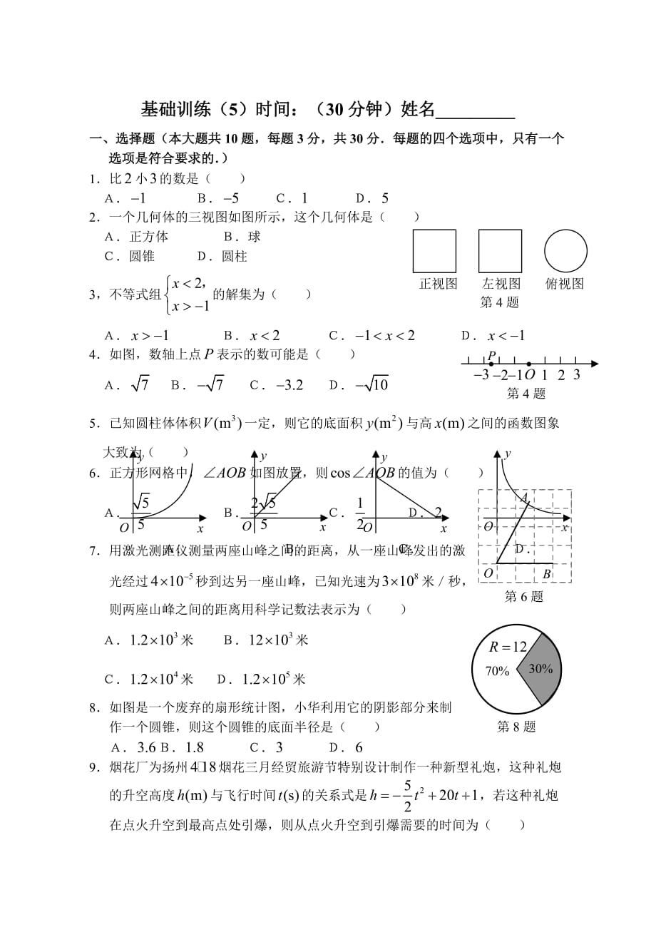 中考基础训练每天一练(5)_第1页