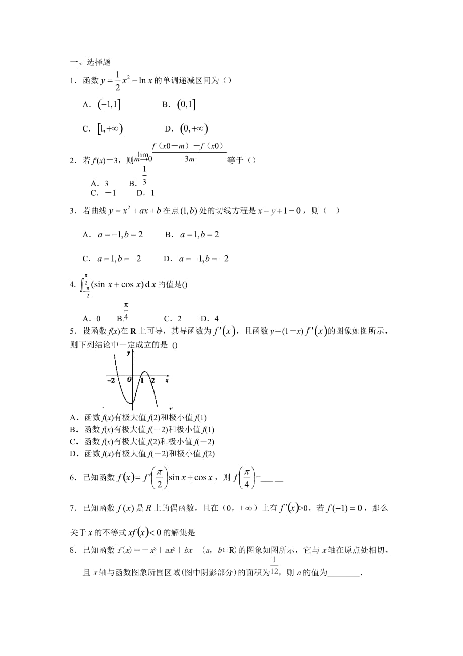 人教高中数学（文）选修22学案：第一章复习小结_第3页