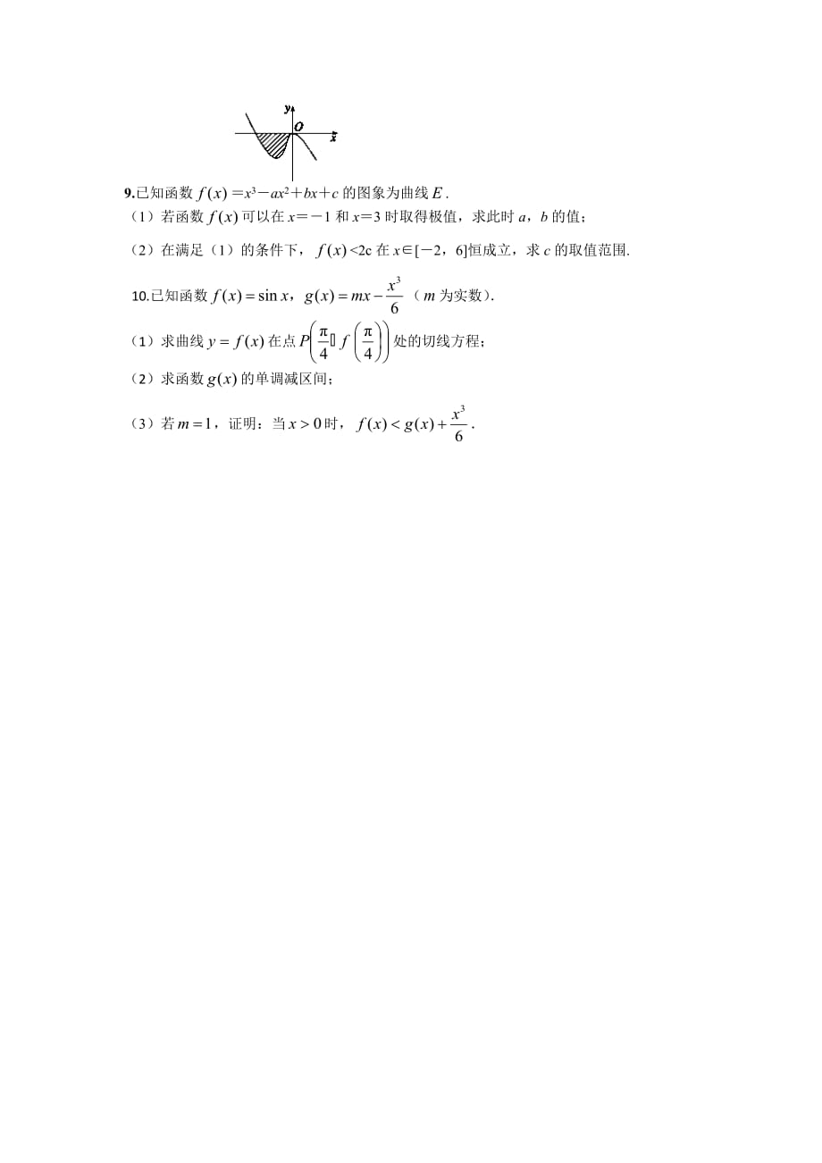 人教高中数学（文）选修22学案：第一章复习小结_第4页